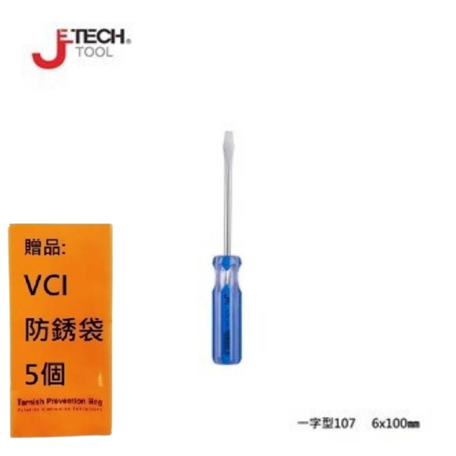 【JETECH】彩條起子 一字型107 - 6x100㎜-GB-LC6-100(-)-1230 使之更貼合螺絲孔距