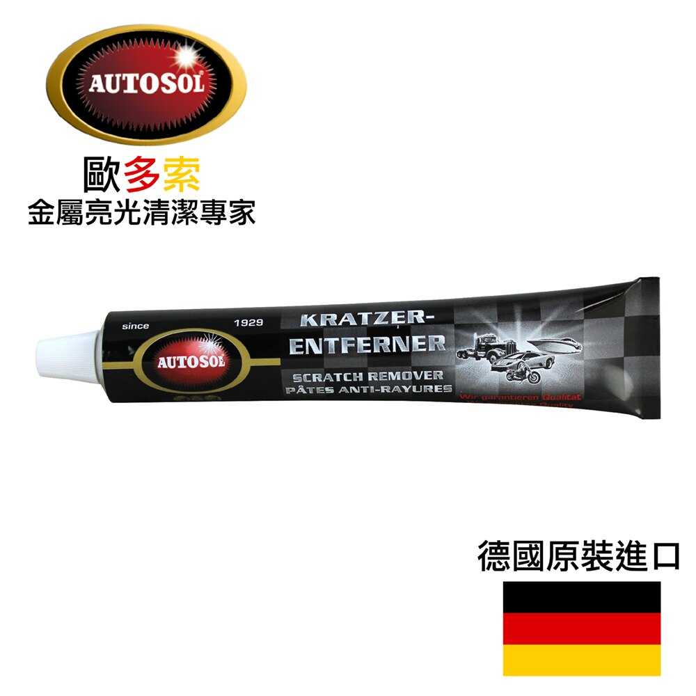 【AUTOSOL歐多索】板金刮痕修復膏-75ml 適用於烤漆表面