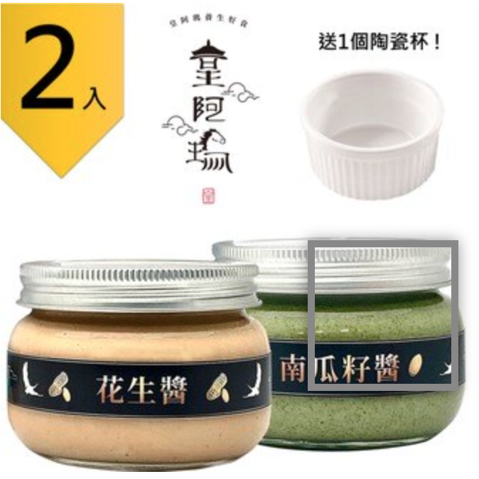 皇阿瑪-花生醬+南瓜籽醬 300g/瓶 (2入) 贈送1個陶瓷杯! 花生 南瓜籽 烤土司抹醬 饅頭沾醬 麥片花生拌醬