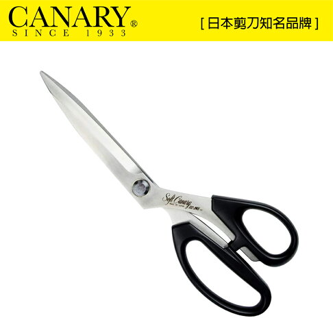 【日本CANARY】職業級洋裁高級剪刀PRO 245mm SC-245 使用比普通剪刀更硬