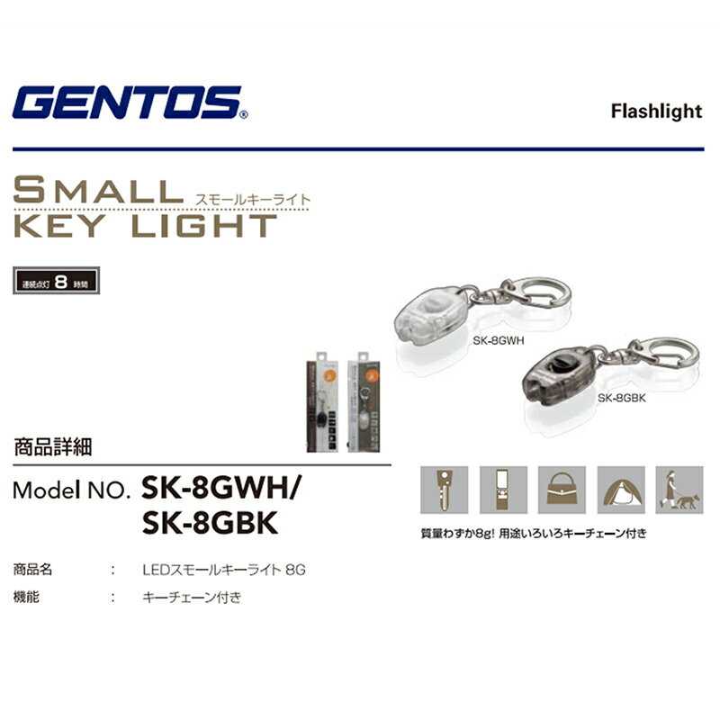 【Gentos】超迷你鑰匙圈手電筒 黑色 15流明 SK-8GBK 超強續航力 超長照明時間