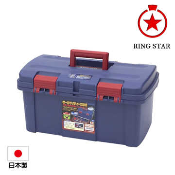 【日本 Ringstar】雙向開口工具箱 D-4600-藍 寬把手，鎖定功能，可重疊