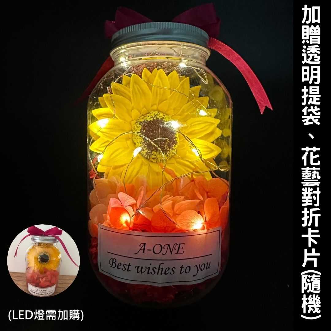 【A-ONE 匯旺】畢業禮物 乾燥花花束 向日葵 乾燥瓶中花 永生花束 永生花 太陽花 香皂花 浮游花 不凋花 小花罐