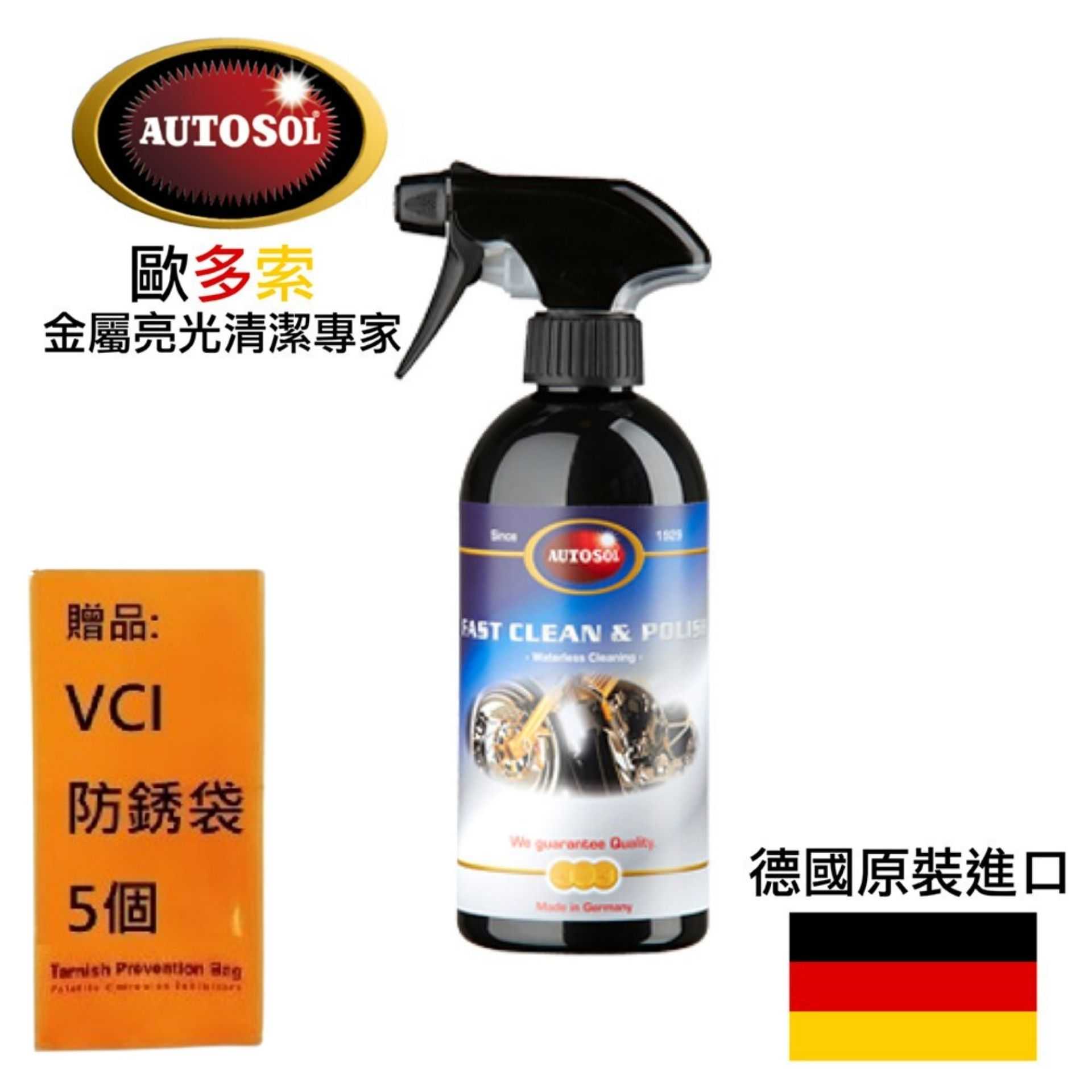 【AUTOSOL歐多索】無痕清潔亮光蠟-500ml 免水清潔，只需噴+擦拭