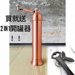 全玫瑰金研磨罐+2in1開罐器-希臘廚具同款/旋轉式/不鏽鋼/胡椒罐/研磨罐/調味罐/研磨瓶