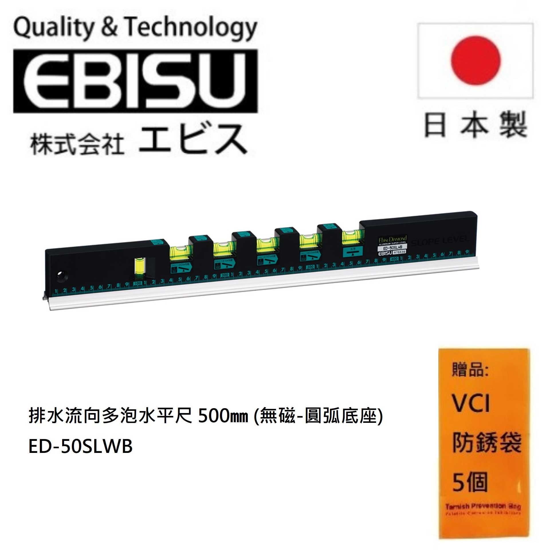 【日本EBISU】 排水流向多泡水平尺 500㎜ (有磁) ED-50SLMB 可以測量水平面上的所有方向