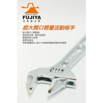 【日本Fujiya富士箭】活動板手大開口43mm長156mm FLS-43G-F-156