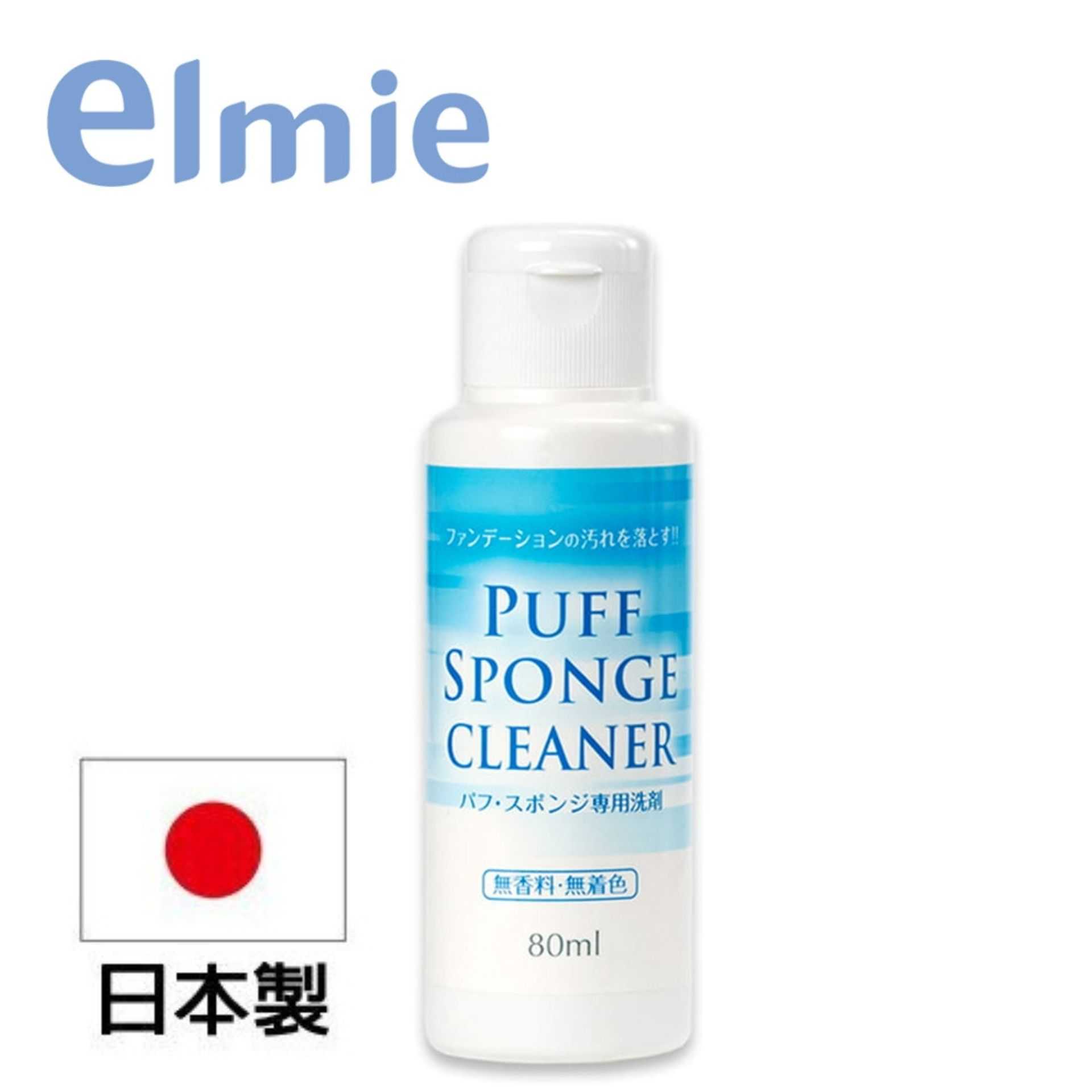 【日本愛兒美Elmie】粉撲海綿專用清潔劑80ml-深層版 深層清潔版！溫和不刺激！