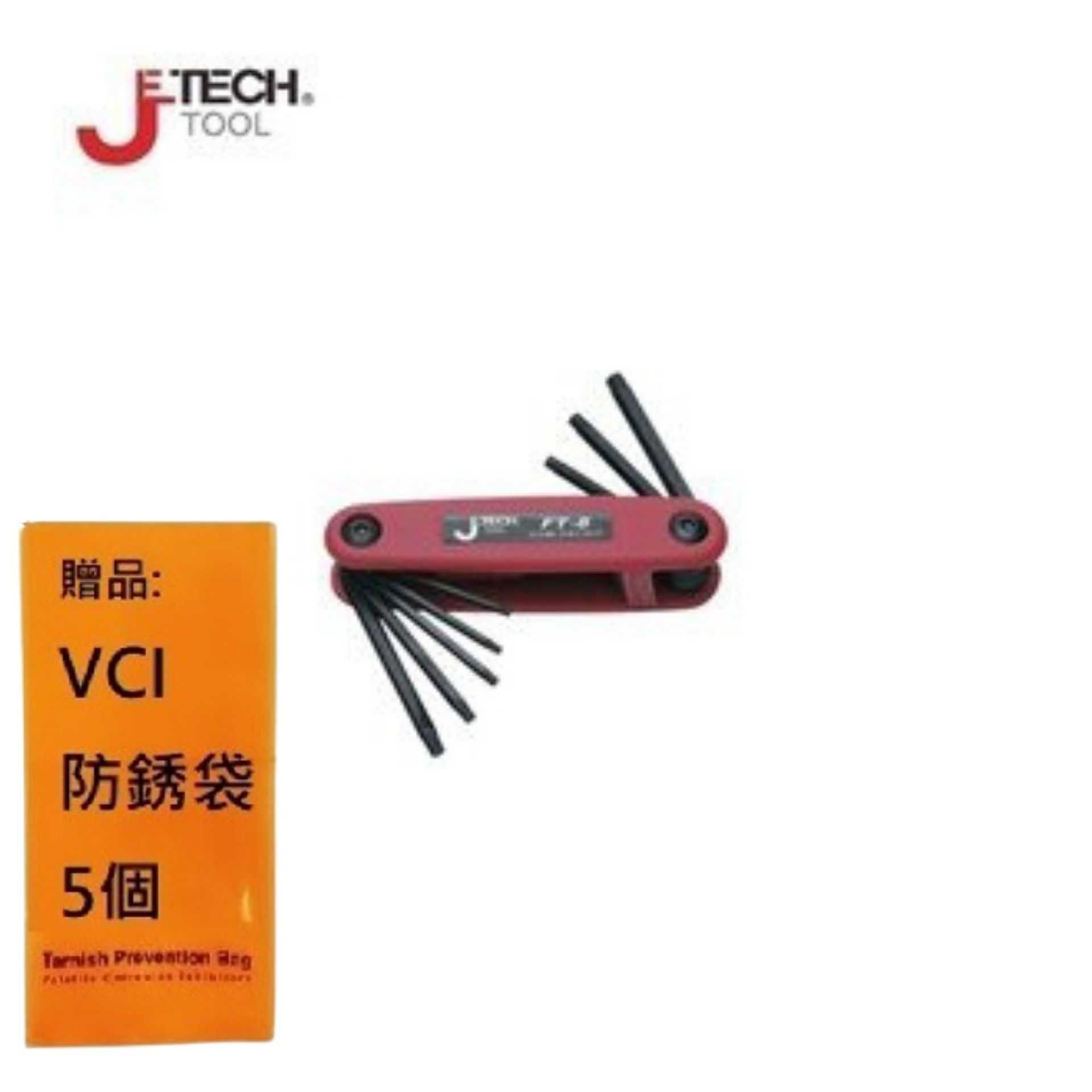 【JETECH】折疊式 星型板手 8支組-公制-DB-FT-08-500 經熱處理，具高扭力，高硬度