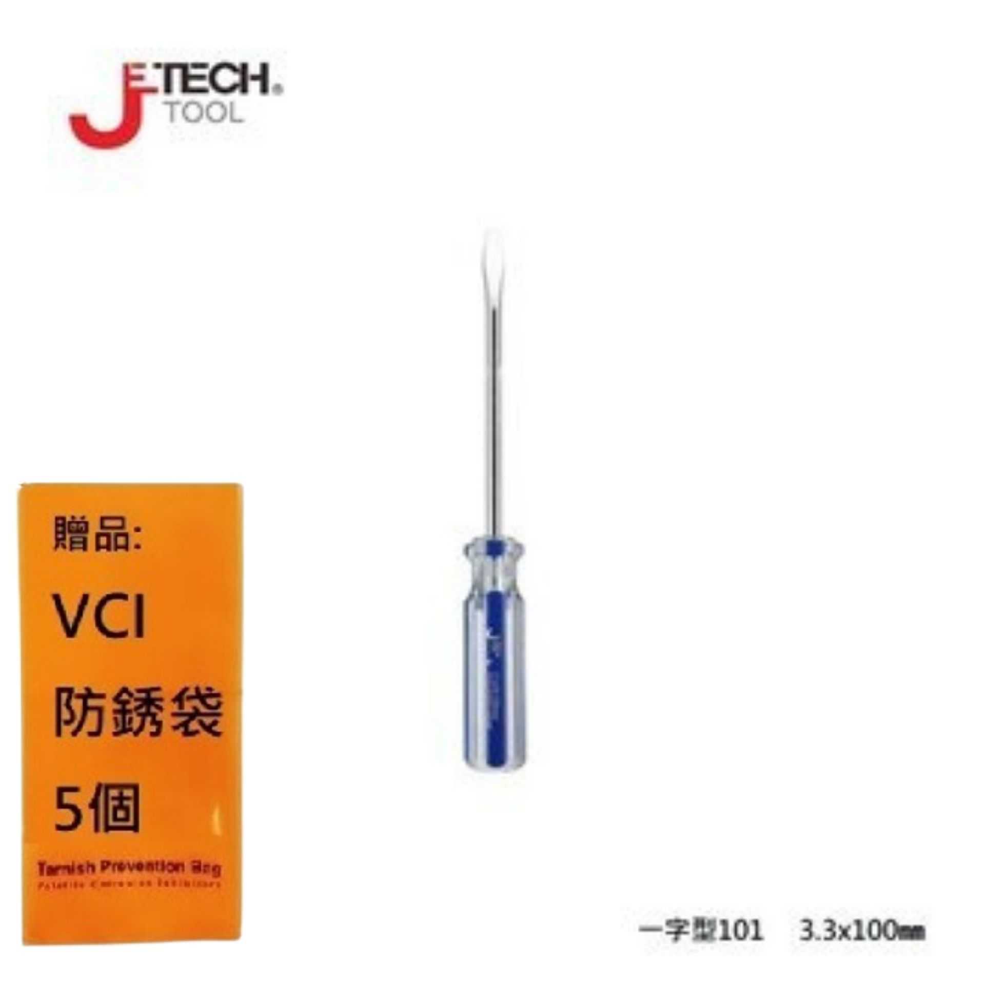 【JETECH】彩條起子 一字型102 - 5x300㎜-GB-LC5-300(-)-1190 高強度鉻釩鎳鋼刀桿