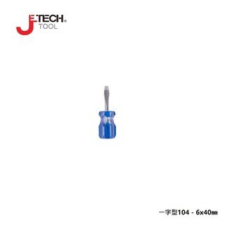 【JETECH】彩條大頭起子 一字型104 - 6x40㎜-GB-LC6-040(-)-1210 整體淬火處理，高硬度高