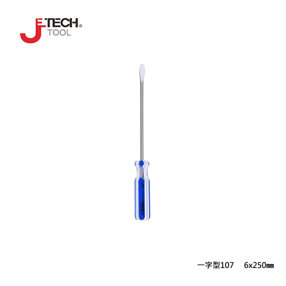 【JETECH】彩條起子 一字型107 - 6x250㎜-GB-LC6-250(-)-1310 整體淬火處理，高硬度高扭