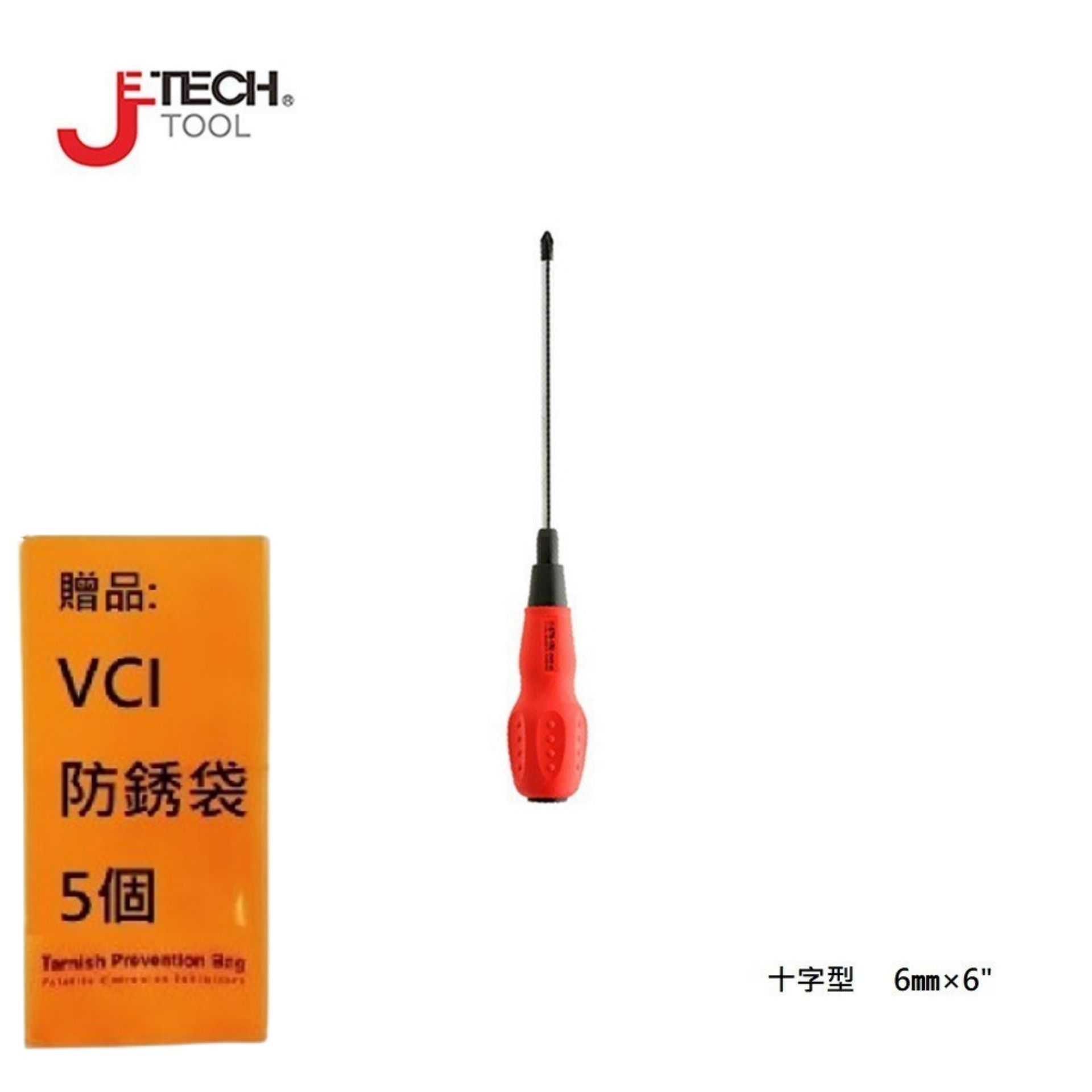 【JETECH】軟柄強力起子 十字型 6㎜×6\"-GC-ST6-150(+)-1580 扭矩最大化，更耐用