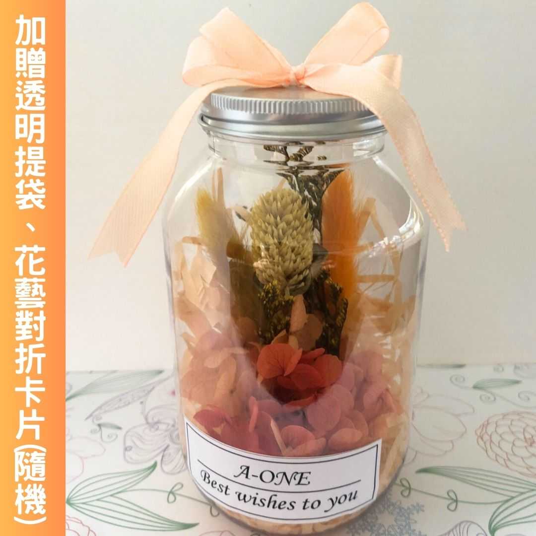 【A-ONE 匯旺】乾燥花花束 橙兔尾草 乾燥瓶中花 永生花束 永生花 繡球花 香皂花 浮游花 獨家設計花瓶