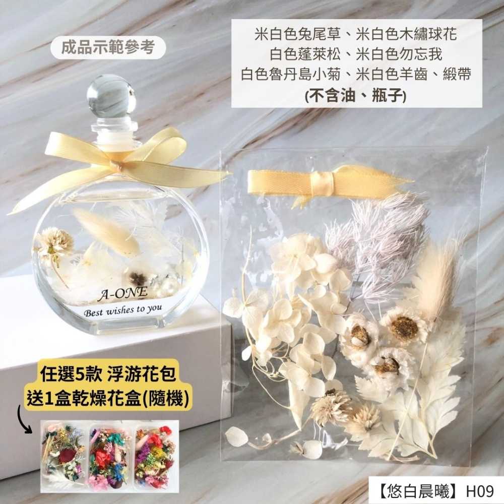 【A-ONE】浮游花DIY材料包 DIY天然乾燥花 永生花材料包 綜合乾燥花 馴鹿草 尤加利葉 天然短枝 碎花 H09