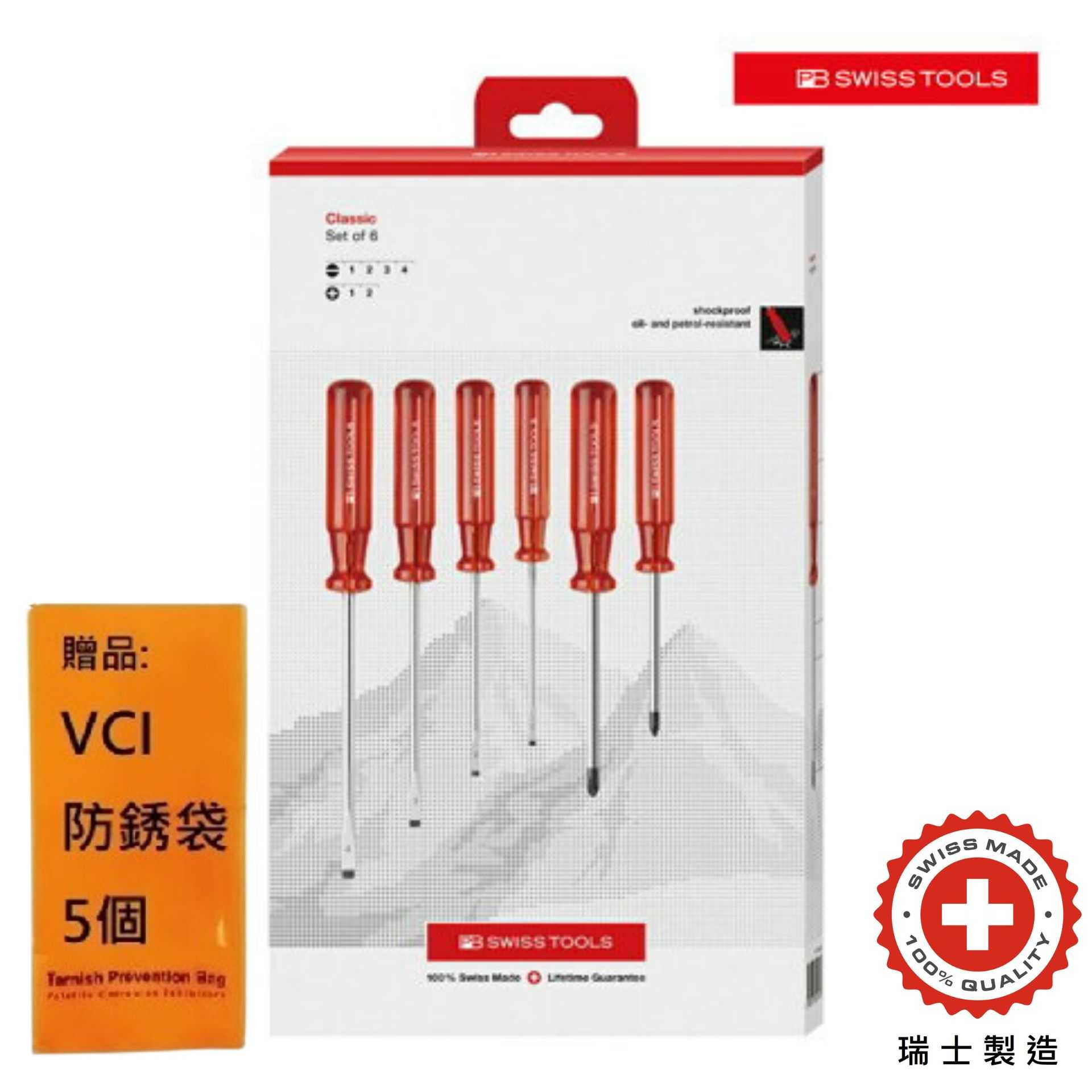 【PB SWISS TOOLS】經典握柄起子組CBB一字\u0026十字 -6支組 PB-1560.CBB 採用特殊彈簧鋼，絕佳的