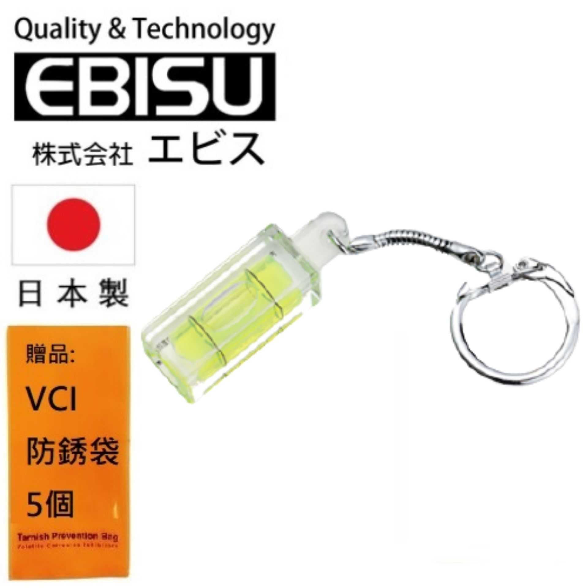 【日本EBISU】鎖匙鏈水平 ED-KEY 日本製
