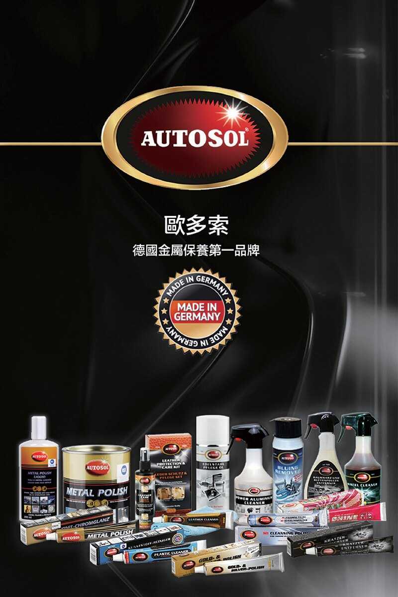 【AUTOSOL歐多索】皮革清潔劑-75ml 一般皮革及人造皮革皆適用