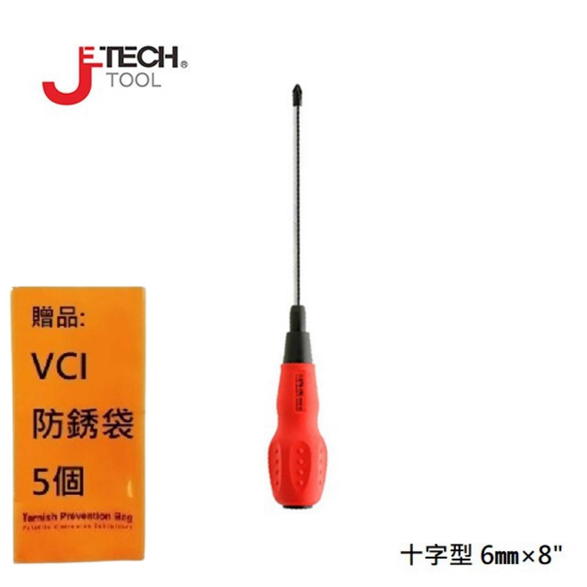 【JETECH】軟柄強力起子 十字型 6㎜×8\"-GC-ST6-200(+)-1600 日本設計，符合亞洲手型