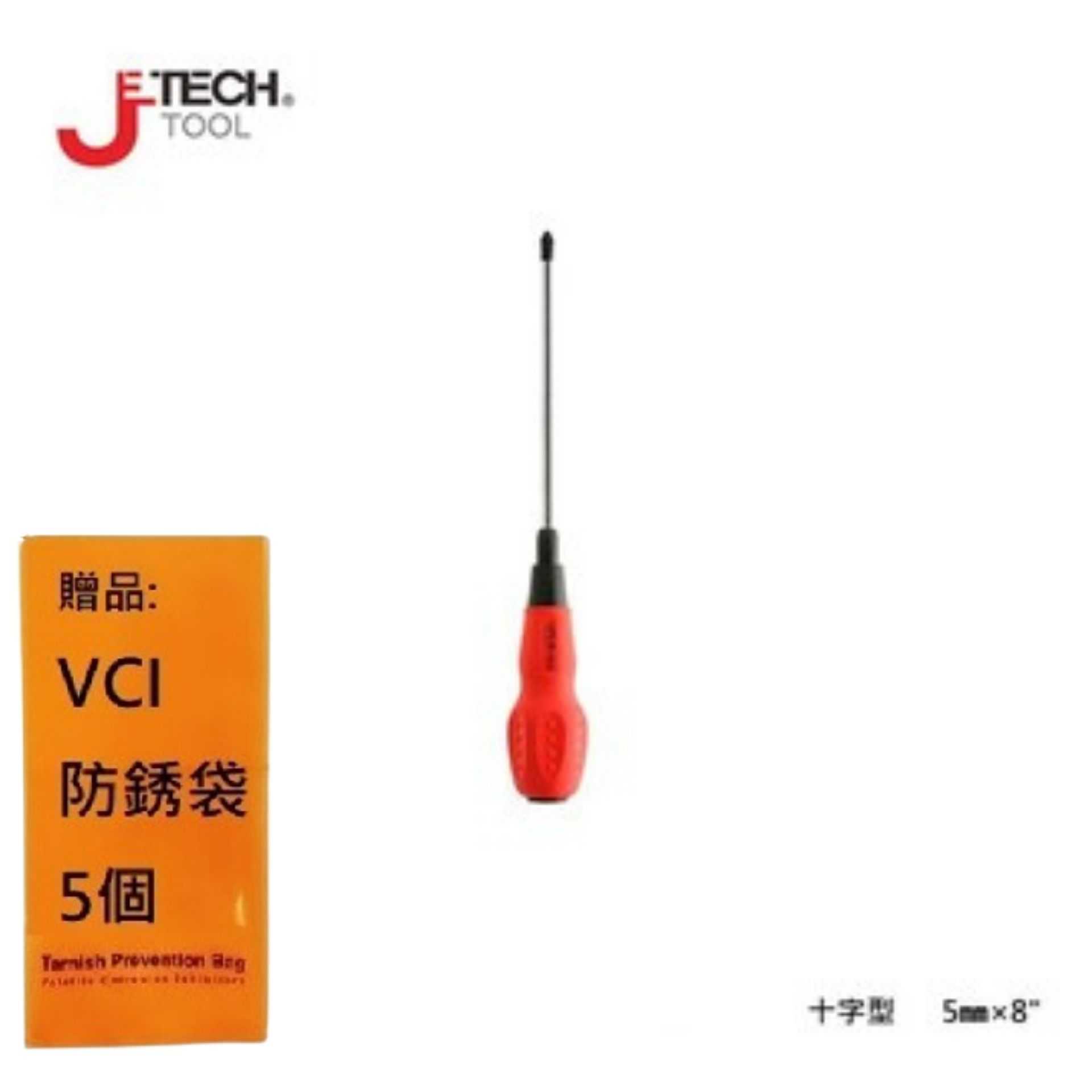 【JETECH】軟柄強力起子 十字型 5㎜×8\"-GC-ST5-200(+)-1520 使之更貼合螺絲孔距