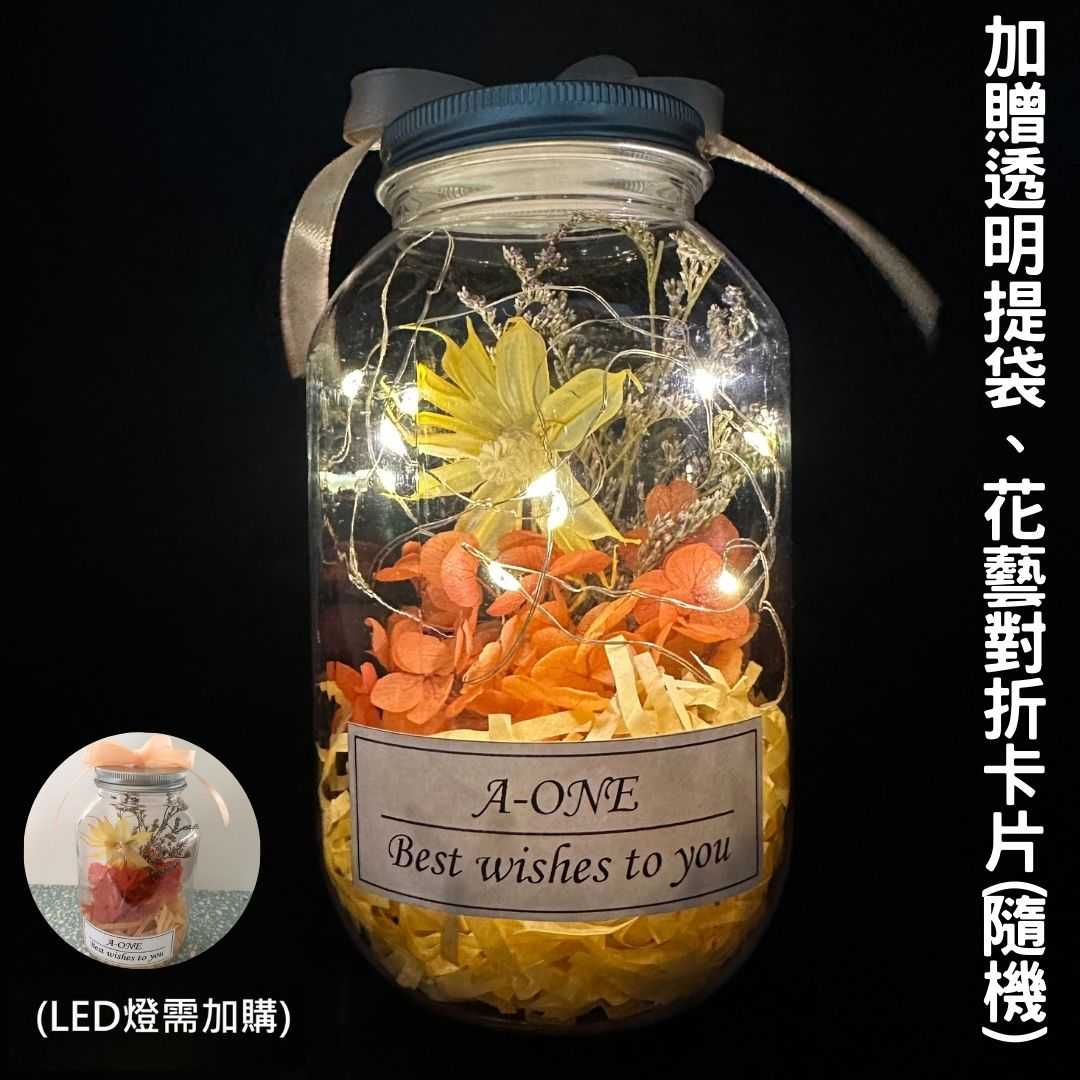 【A-ONE 匯旺】畢業乾燥花 黃雛菊 永生花願望瓶 瓶中花 滿天星 不凋花 永生花 LED許願瓶 情人節 聖誕節花束