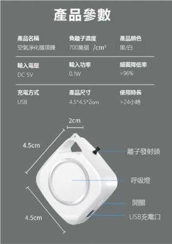 隨身空氣清淨器 掛脖空 氣淨化機 甲醛淨化機 空氣清淨 空氣淨化 迷你空氣淨化機 便攜淨化器 顏色隨機出貨