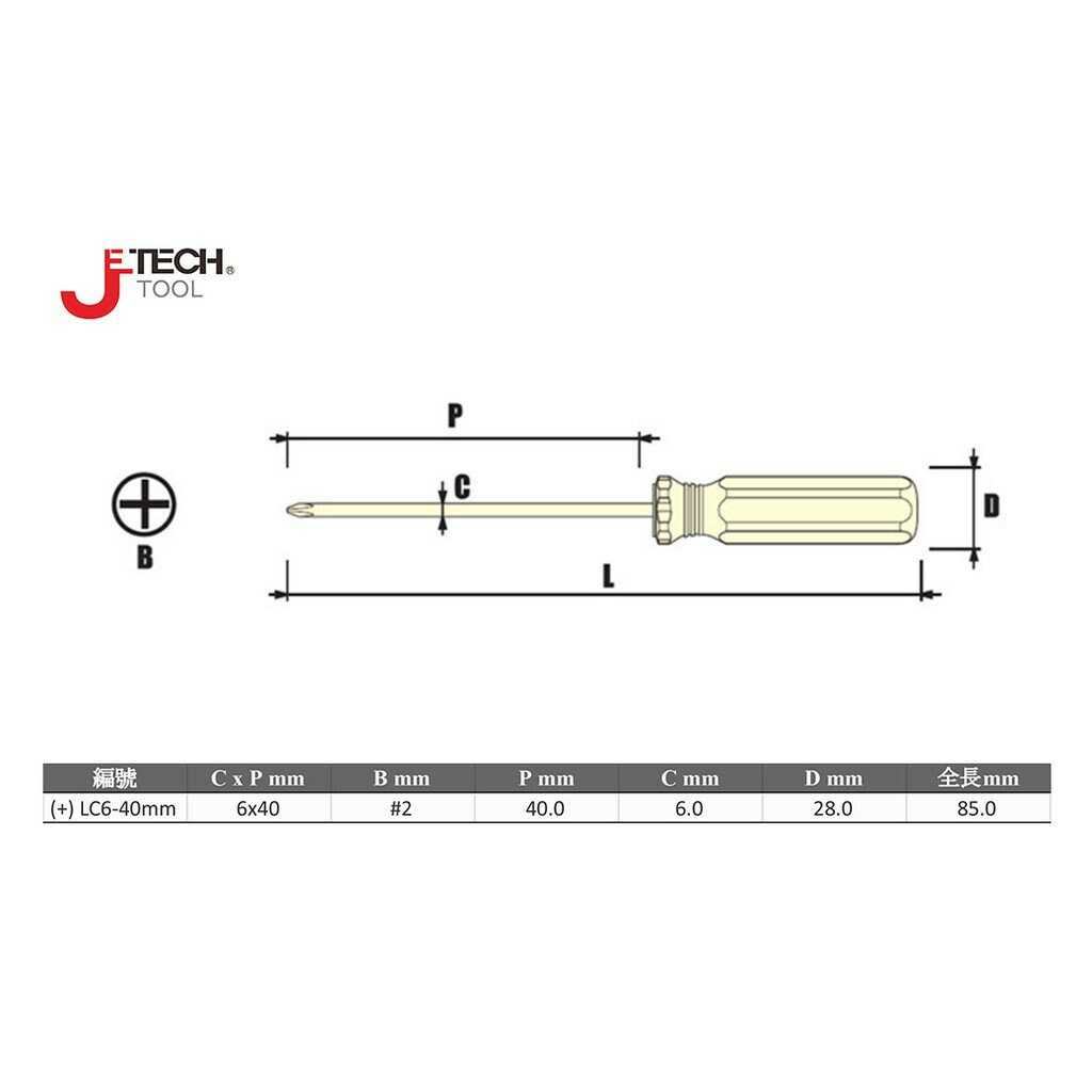 【JETECH】彩條大頭起子 十字型104 - 6x40㎜ #2-GB-LC6-040(+)-1220 使之更貼合螺絲孔