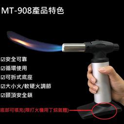 MT-908戶外用噴槍3色可選(可倒噴)/軟硬火/安全鎖/金屬握柄/不鏽鋼噴管/台灣製造/打火機瓦斯噴槍