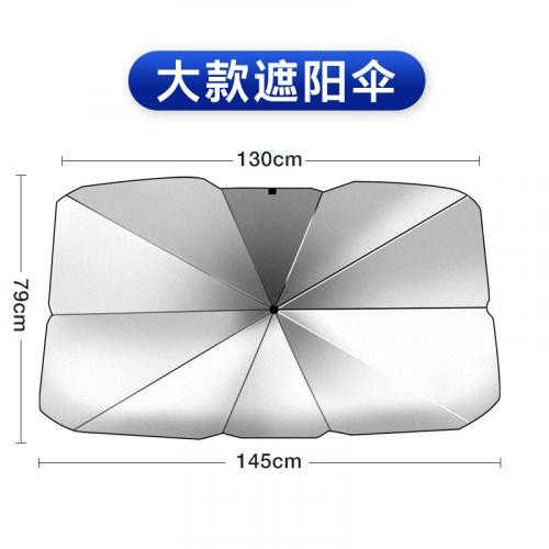 傘式汽車遮陽 車用遮陽 汽車遮陽傘 車內用前擋風玻璃窗遮光簾 汽車隔熱板 前檔遮光 遮陽簾 遮陽擋 遮光布 遮陽 防曬窗