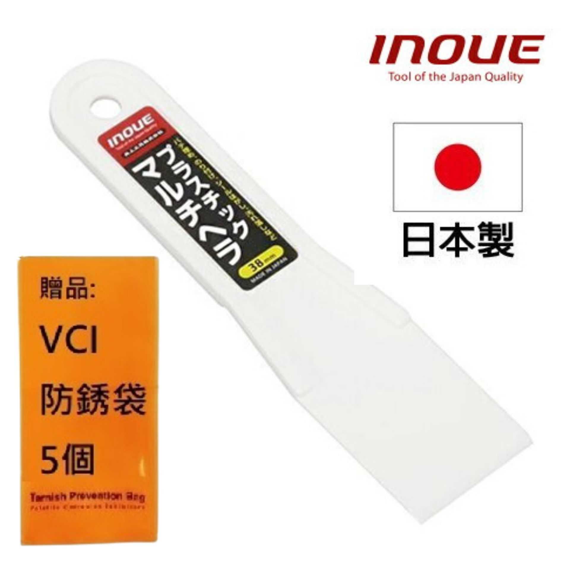 【INOUE】多用途刮刀-塑膠38mm 12702 填補、抹膠、除貼紙及黏膠、除污