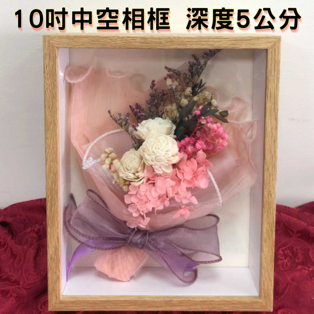 【A-ONE 匯旺】10吋 中空花相框 深度5cm DIY 擺臺永生花保存 立體手工畫框玫瑰花相框 亞克力標本畫框