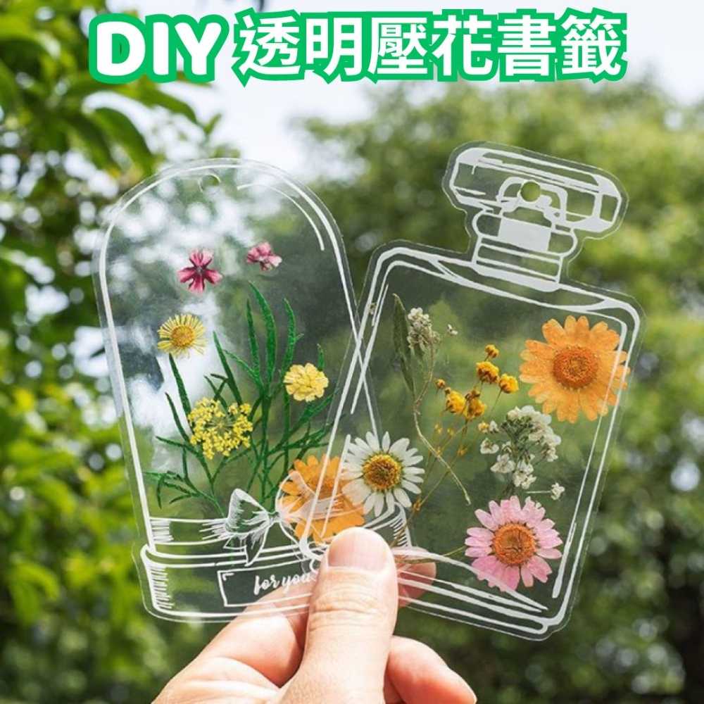 【A-ONE】壓花書籤 夢幻絢麗瓶 花書籤 幼兒園花材包 天然壓花材料包 手工書籤