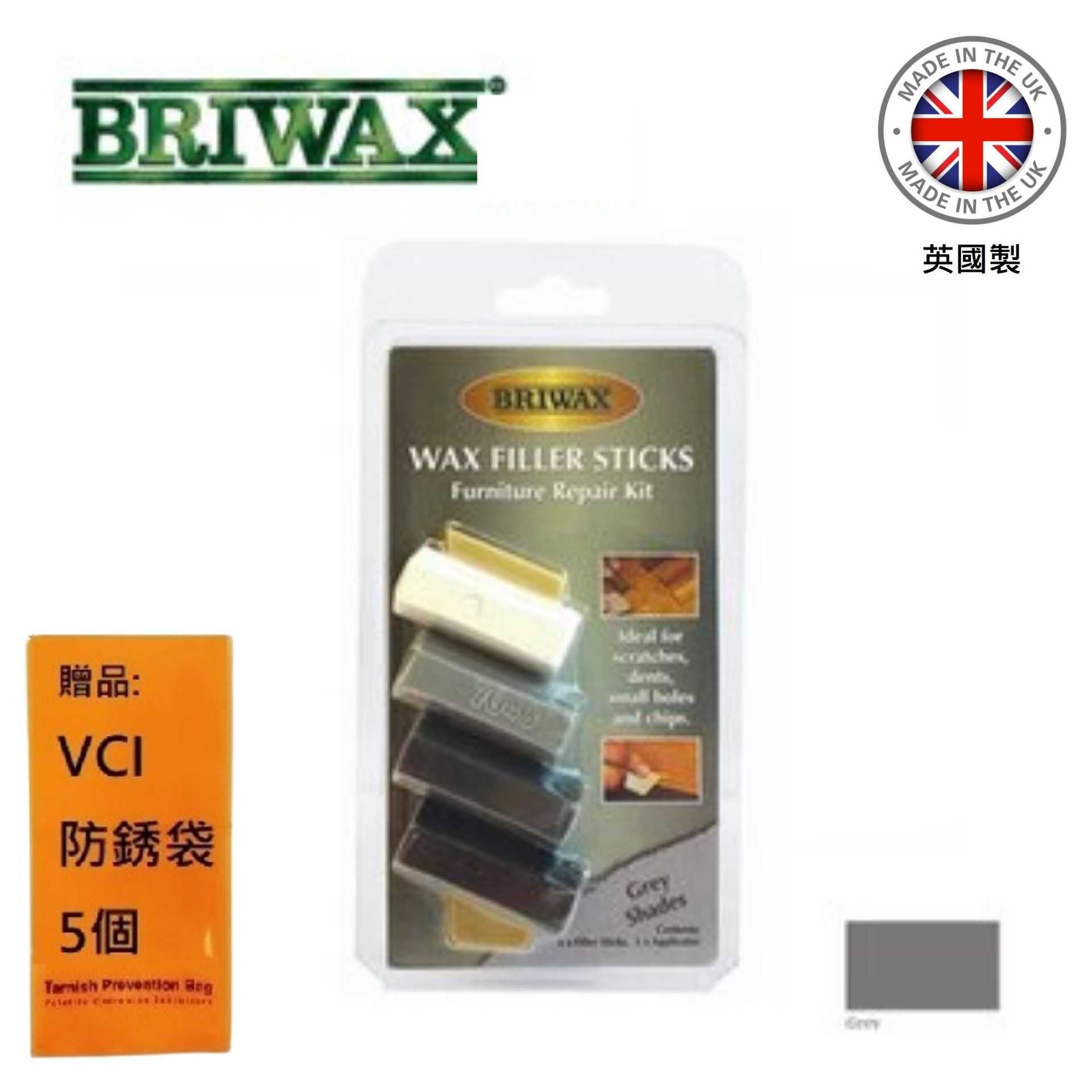 【英國Briwax】木製品補色修復棒-灰色系 顏色可以混合