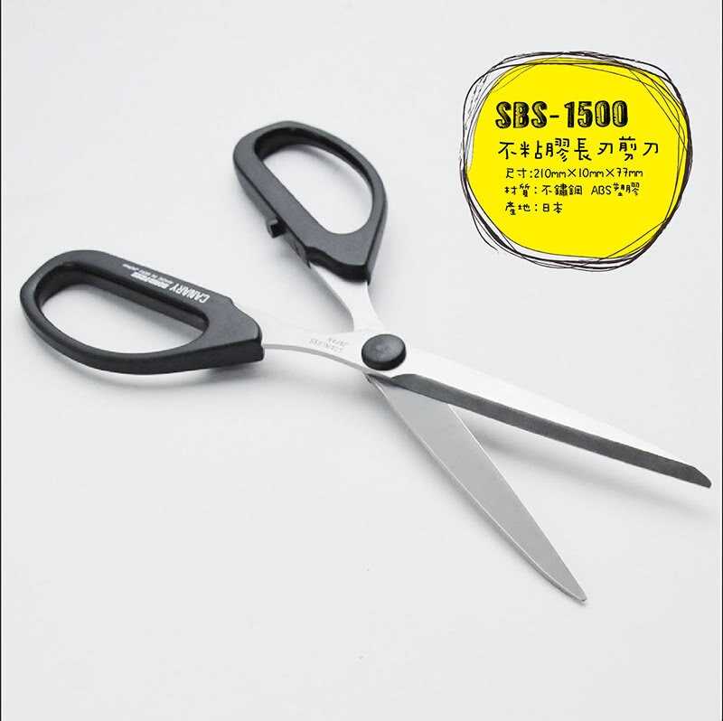 【日本CANARY】BOND FREE系列-不粘膠長刃剪刀 日本製造，日本原裝