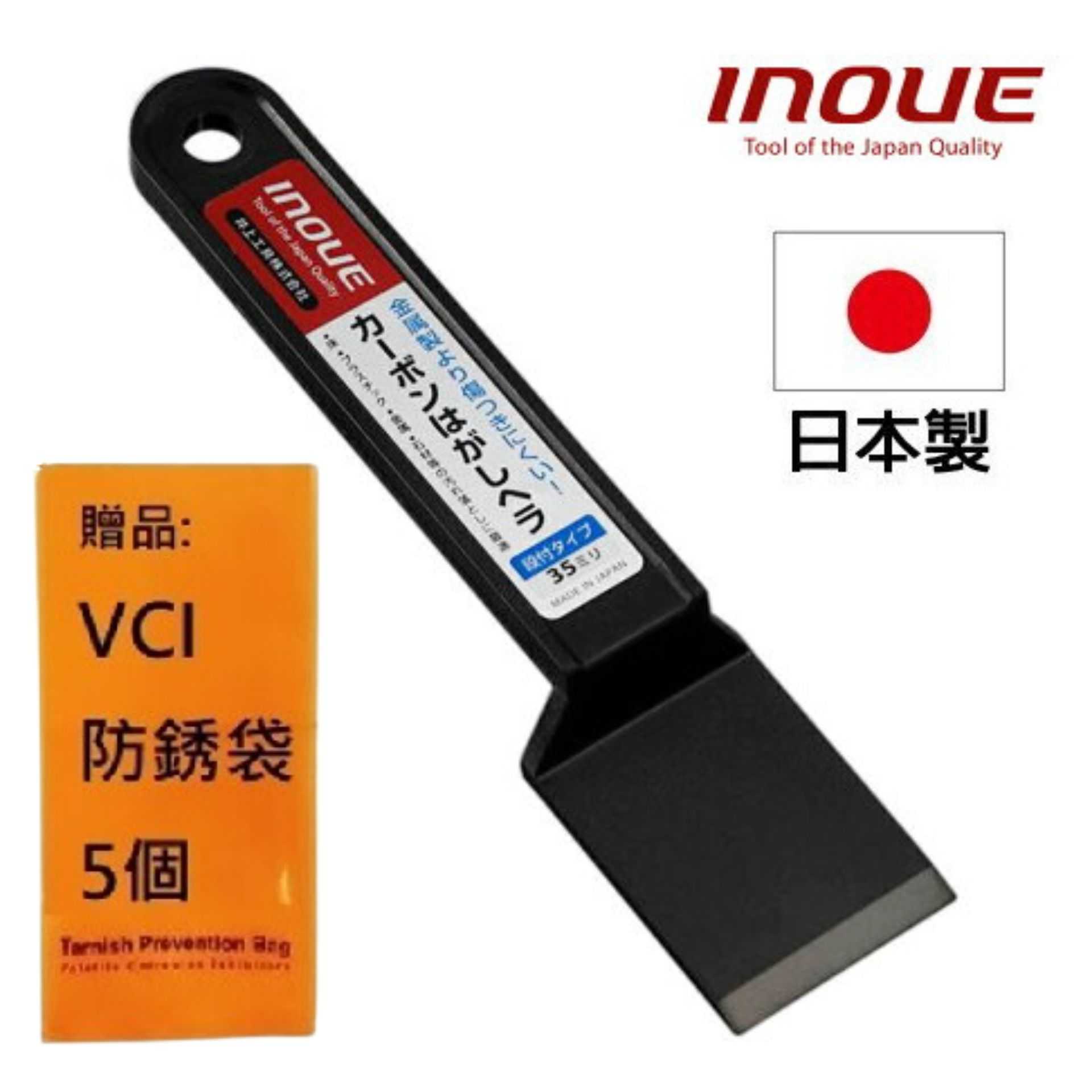 【INOUE】多用途刮刀-碳纖維 35mm 17048 適合清除鍋具、烤爐焦垢