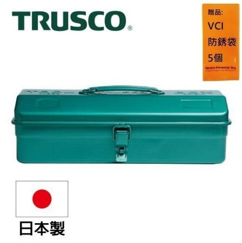 【Trusco】山型單層工具箱-銅綠 Y-350-GN 日本製造，原裝進口