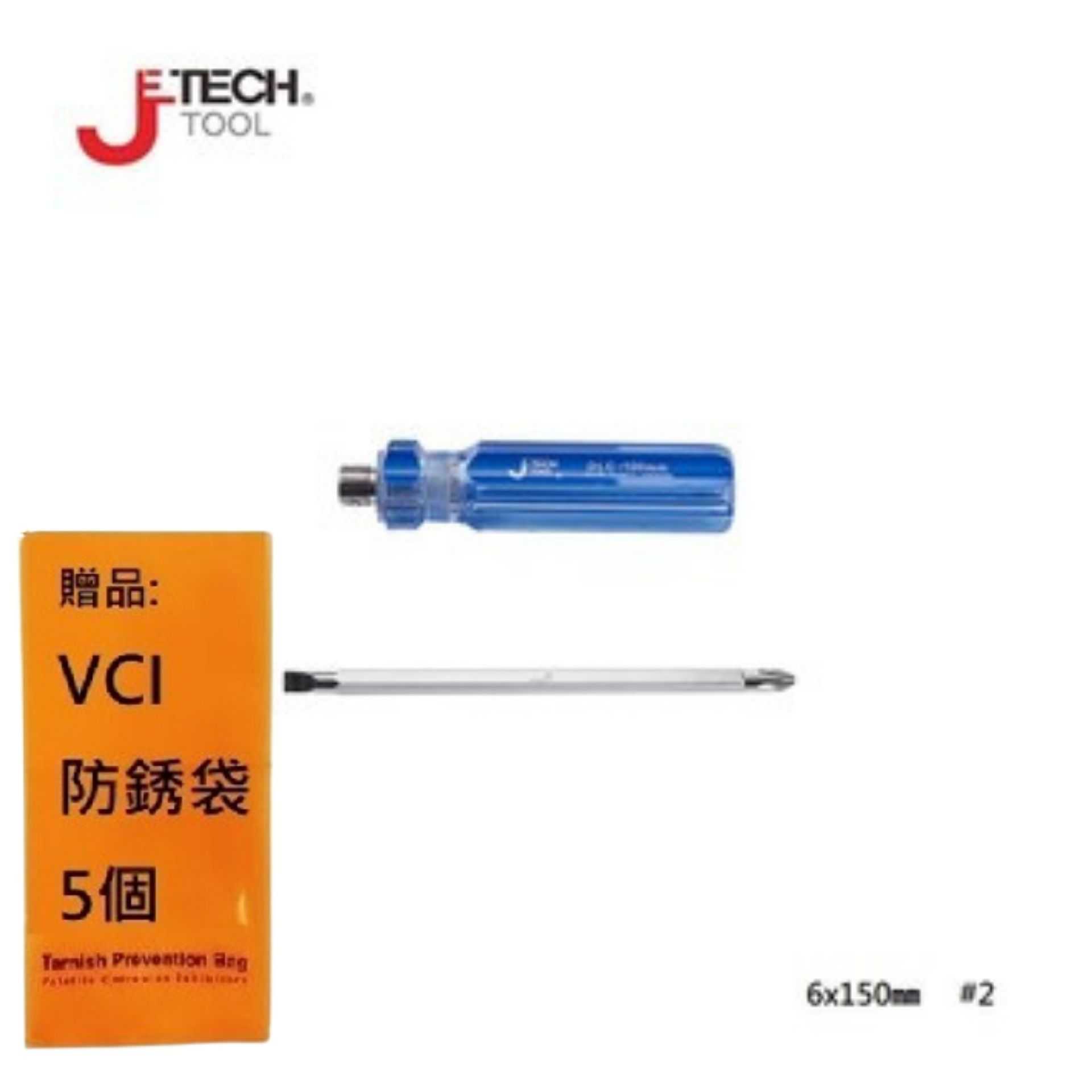 【JETECH】彩條十字/一字雙頭兩用起子 6x150㎜ #2-GB-DLC6-150-980 使之更貼合螺絲孔距