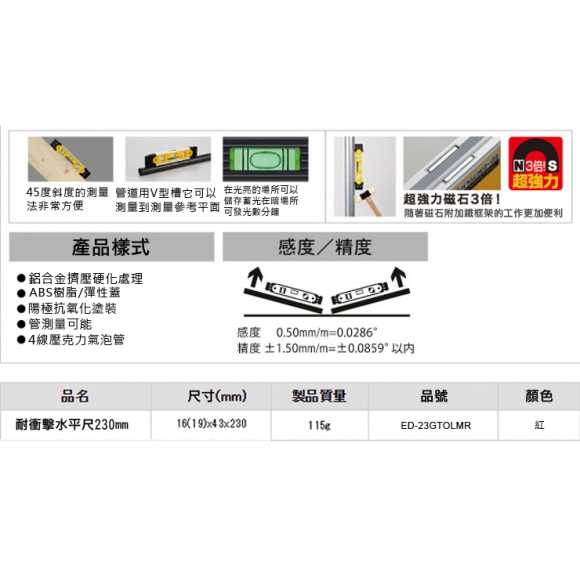 【日本EBISU】耐衝擊水平尺 230mm ED-23GTOLMR 日本製