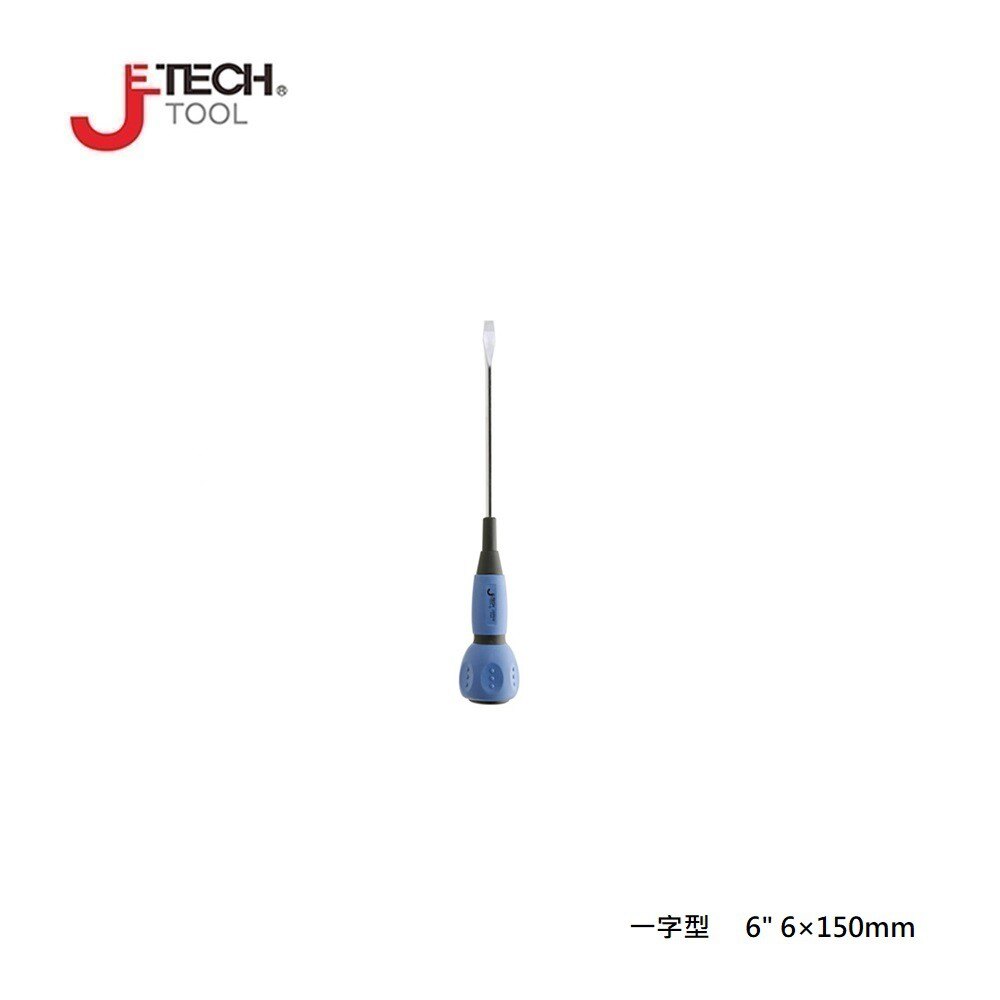 【JETECH】電工起子 一字型 6\" 6×150mm-GA-DK6-150(-)-900 使之更貼合螺絲孔距