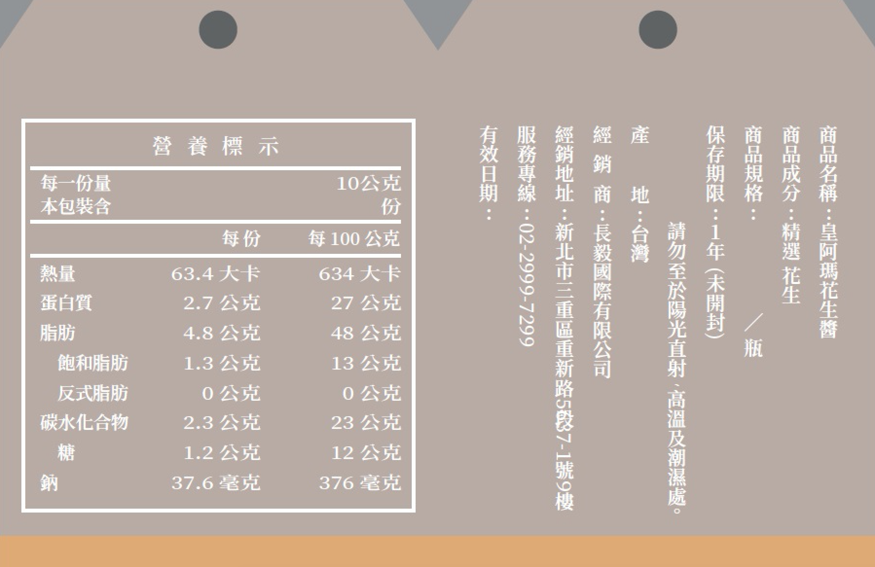 皇阿瑪-花生醬+堅果醬 600g/瓶×2入 淋醬 沾醬 麵拌醬 米線拌醬 沙拉醬 料理調味料 漢堡抹醬 餅乾醬