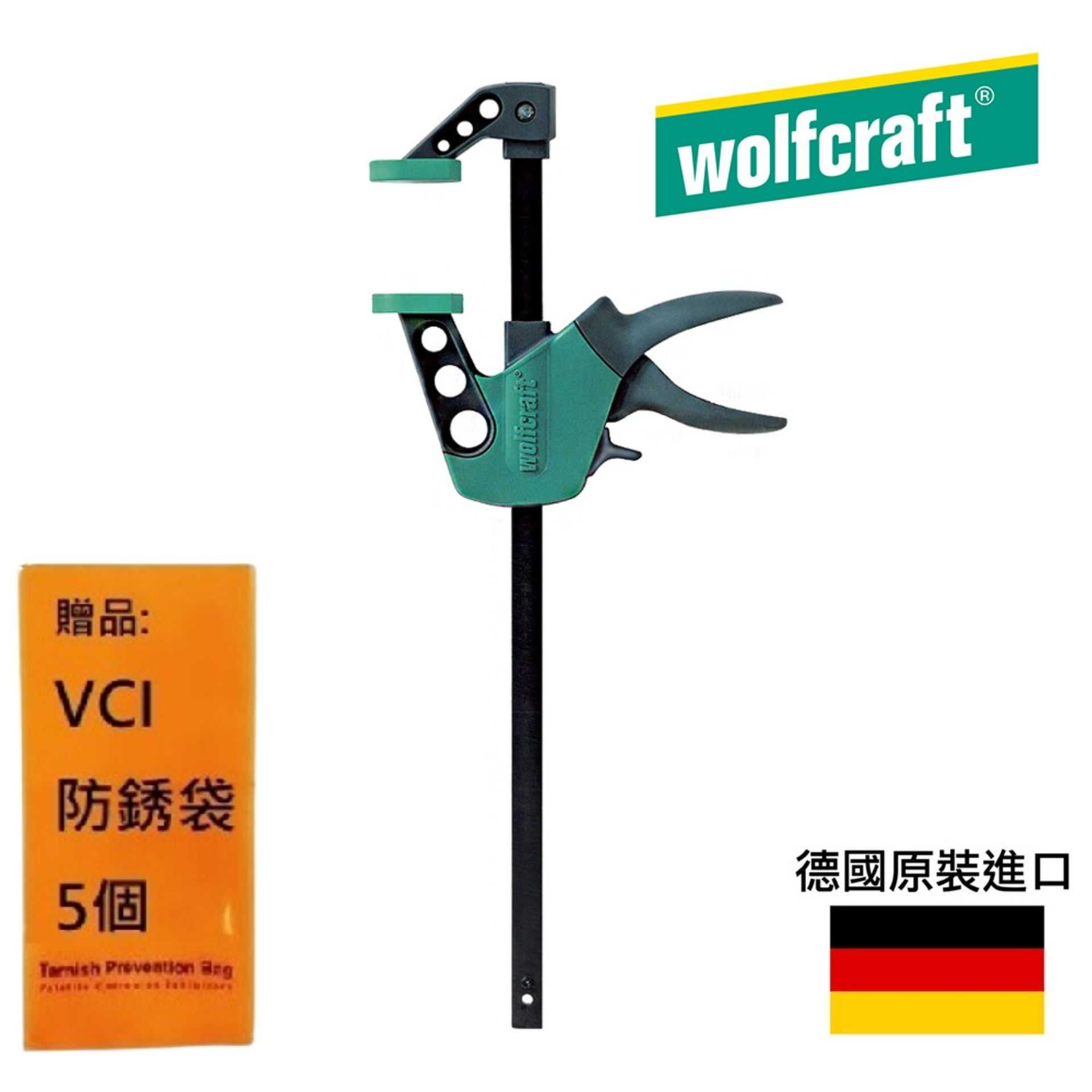 【Wolfcraft】槍型快速固定夾 -300mm 3021000 夾頭反轉後，可反向使用