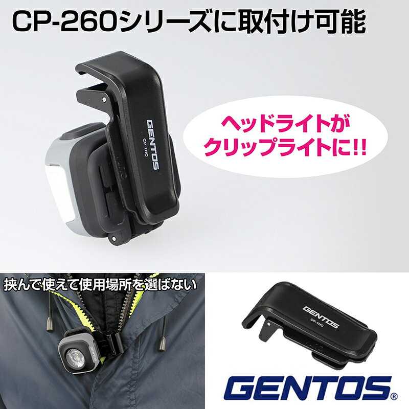 【Gentos】CP-260頭燈系列專用夾具 CP-1HC 切換為夾帽燈使用