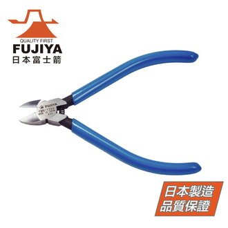 【日本Fujiya富士箭】 迷你斜口鉗 125mm FMN-125S