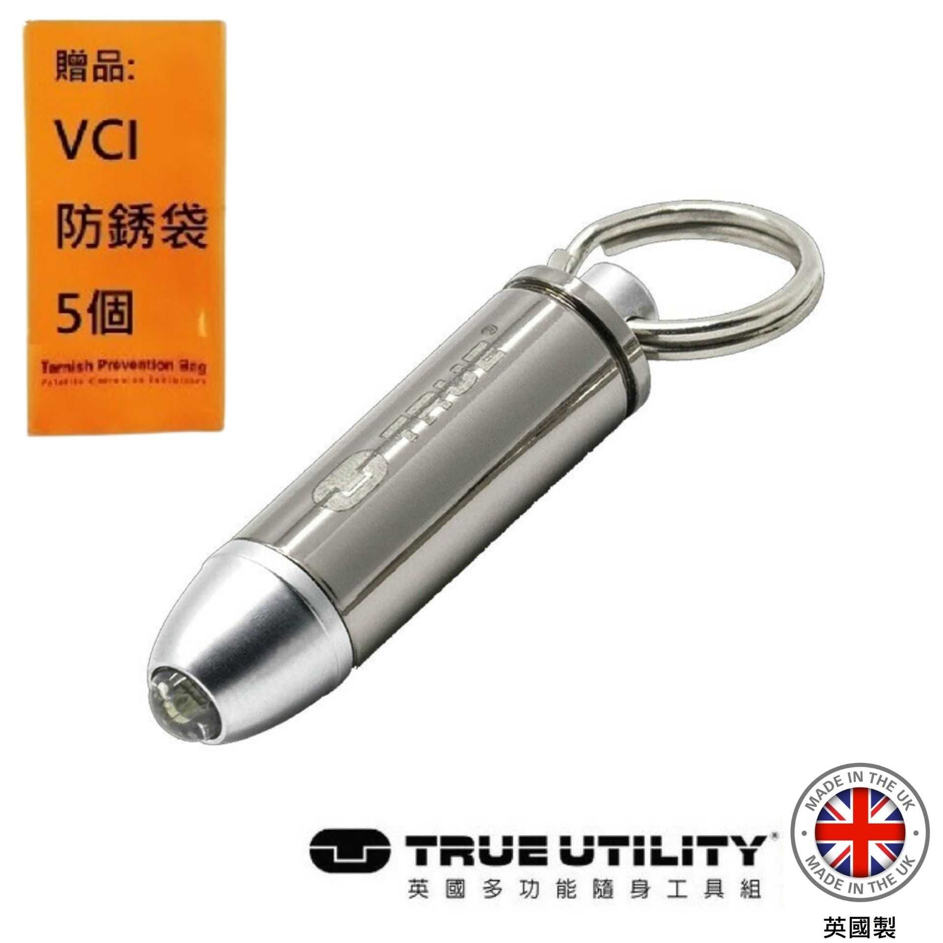 【TRUE UTILITY】英國多功能子彈型手電筒鑰匙圈 英國多功能子彈型手電筒鑰匙圈