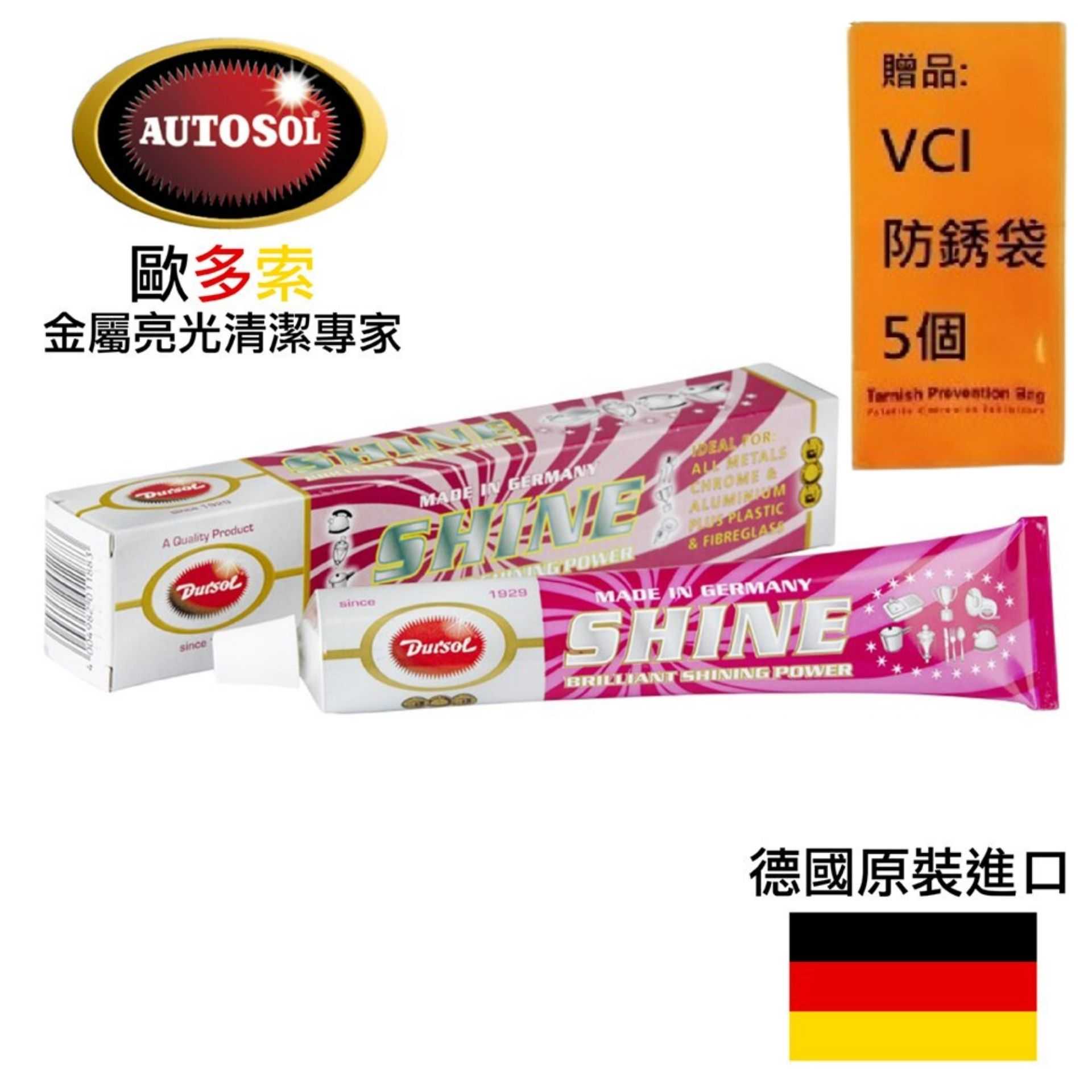 【AUTOSOL歐多索】超微粒金屬亮光膏-75ml 效果極佳、不易刮傷表面