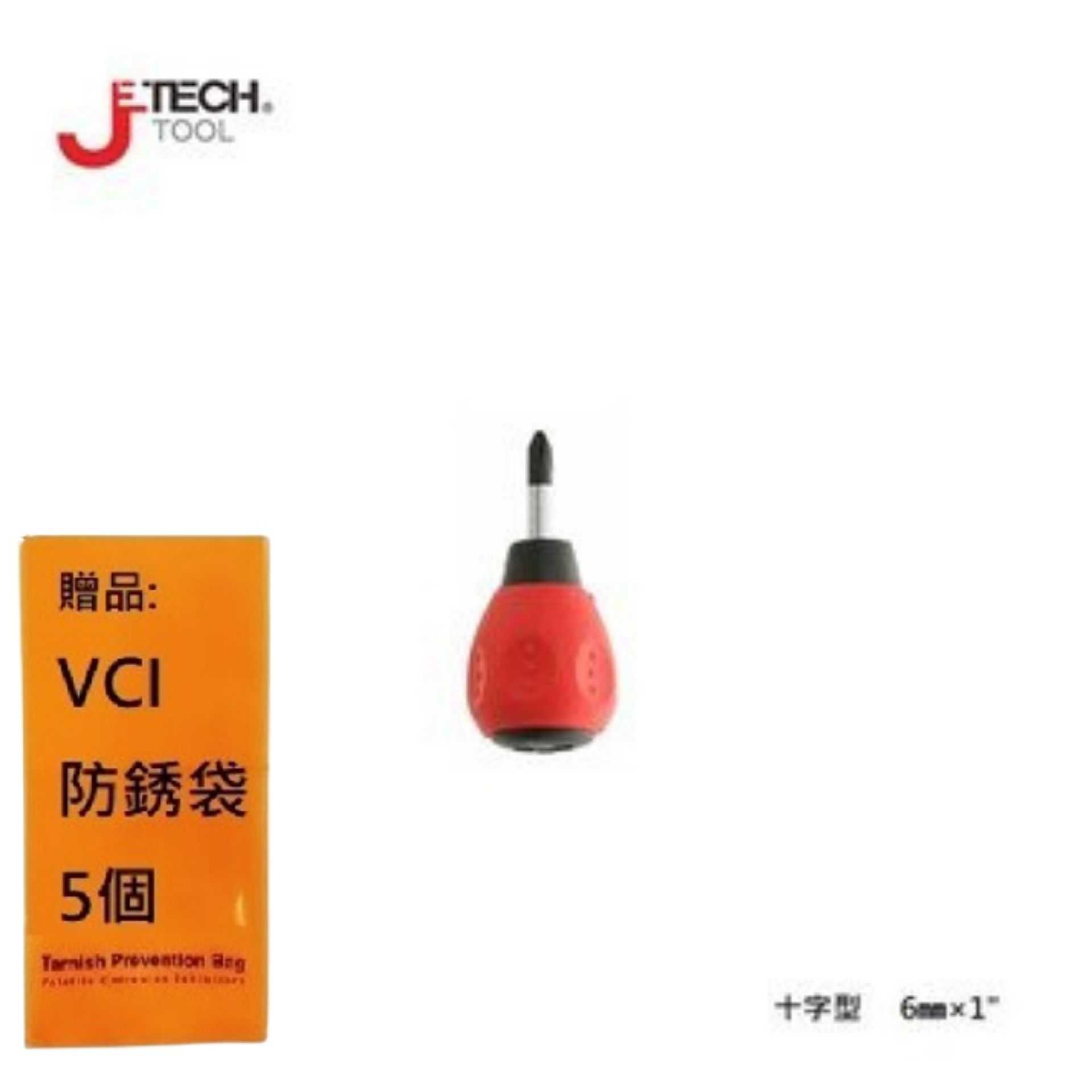 【JETECH】軟柄大頭起子 十字型 6㎜×1\"-GC-ST6-025(+)-1540 高強度鉻釩鎳鋼刀桿