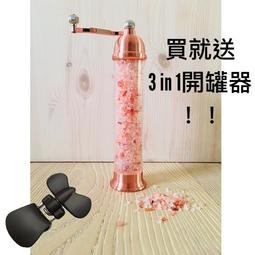 玫瑰金壓克力身研磨罐+3in1開罐器---希臘廚具同款/旋轉式/不鏽鋼/胡椒罐/研磨罐/禮物/胡椒罐