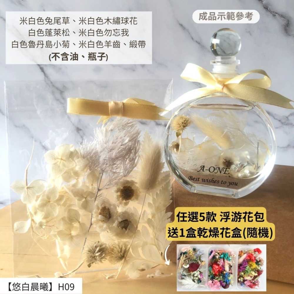 【A-ONE】浮游花DIY材料包 DIY天然乾燥花 永生花材料包 綜合乾燥花 馴鹿草 尤加利葉 天然短枝 碎花 H09