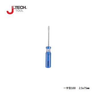 【JETECH】彩條起子 一字型100 - 2.5x75㎜-GB-LC2.5-075(-) 起子頭部經過精密加工