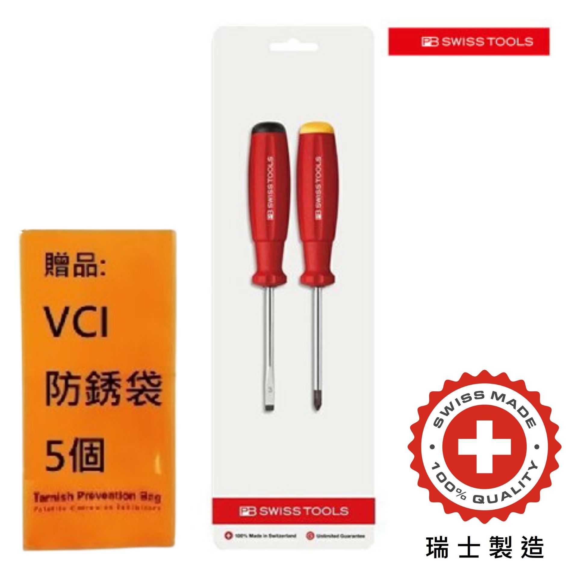 【PB SWISS TOOLS】軟柄起子 -100mm -2入組 -十字PH1,一字3 PB-8261.CN 根據起子不